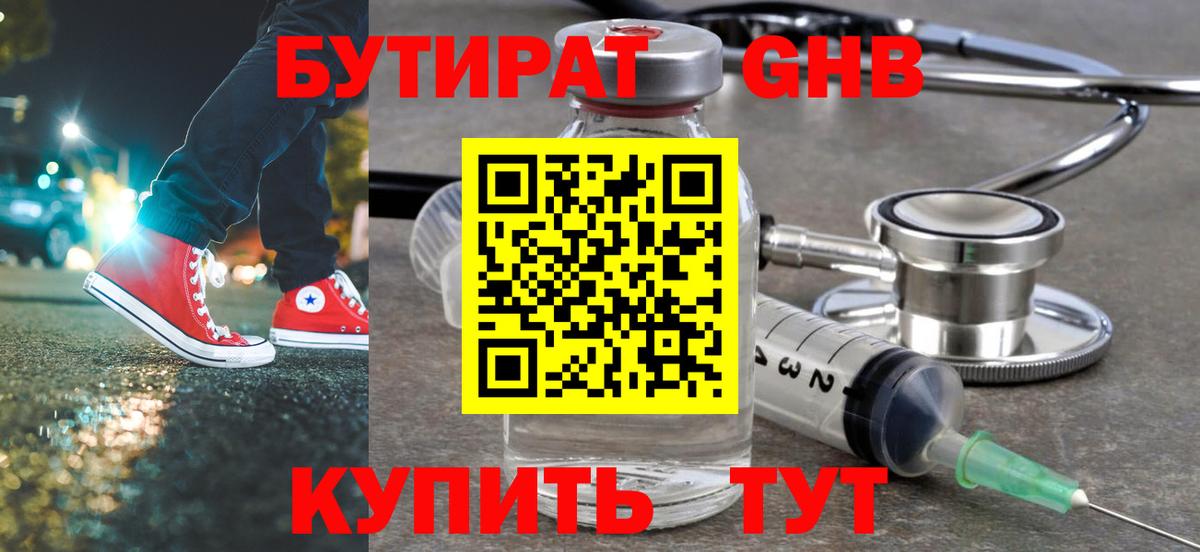 БУТИРАТ Butirat  Вход с VPN  Бутират  Туймазы 