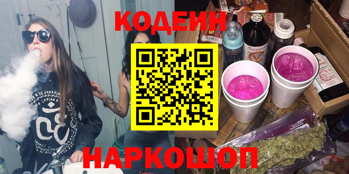 Кодеин Purple Drank Туймазы