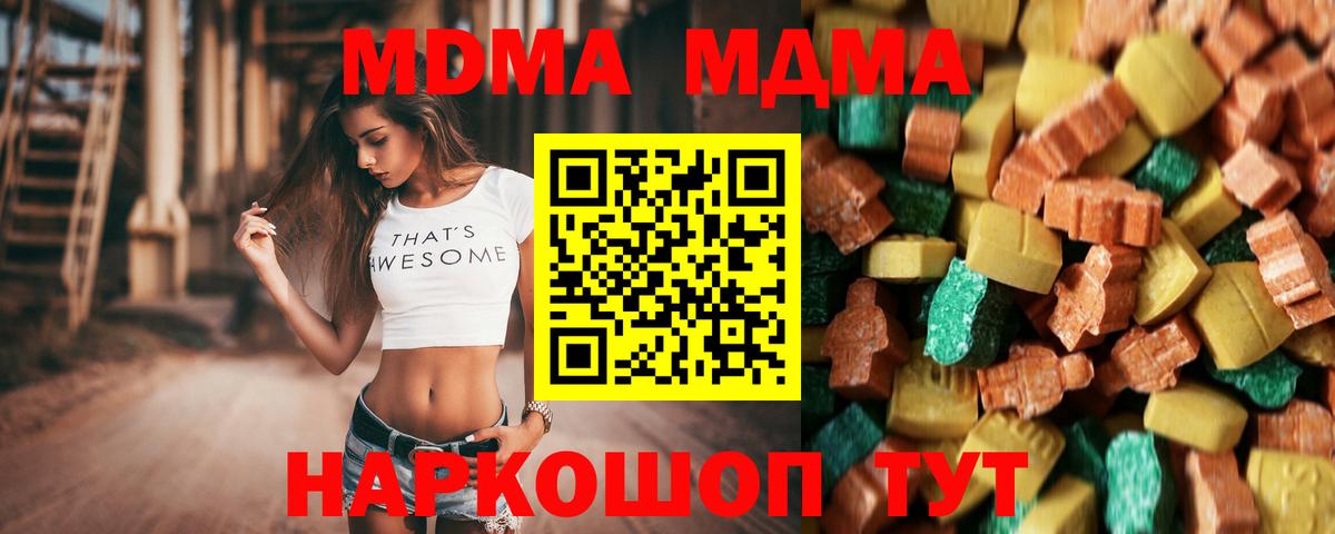МДМА crystal  Вход с VPN  МДМА  Туймазы 